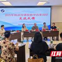 株洲市教科院:借课改实验校支点之力,撬动课程改革走深走实