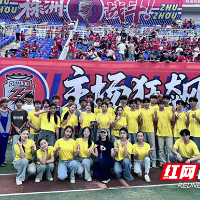 艺润湘超,株洲师专助力湘超足球联赛文艺演出