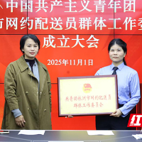 株洲成立网约配送员群体团工委