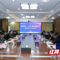 湖南工业大学与泽希美妆(广东)股份有限公司举行校企合作洽谈会