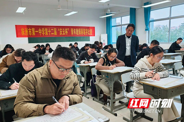株洲市一中举行青年教师两笔字比赛