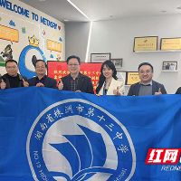 株洲市十三中:暖心聚力,携手发展