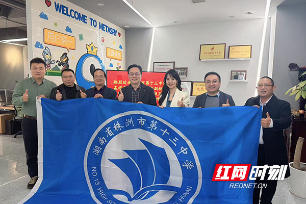 株洲市十三中：暖心聚力，携手发展