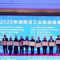 湖南工业旅游“场景焕新”展示与供需对接活动在株洲举行