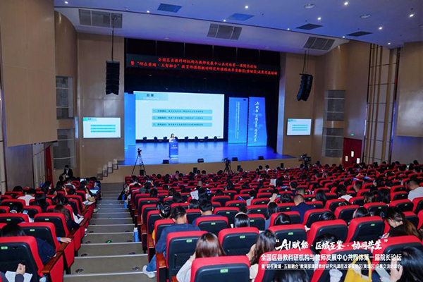 荷塘区数智赋能教师发展经验亮相全国区县教科研机构共同体论坛