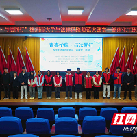 大学生法律风险防范“大课堂”活动在湖南化工职院举办