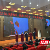 湖南有色金属职院举办“忆抗战峥嵘 书廉洁初心”主题展演活动