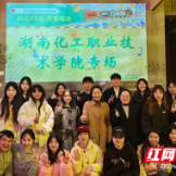 湖南化工职院举行茶颜悦色校友探访活动