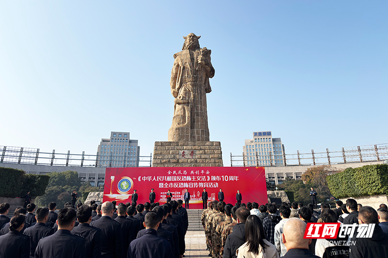 全民反恐 共创平安 株洲市开展《反恐怖主义法》颁布十周年宣传教育活动