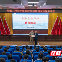 湖南化工职院机械工程学院举办校友创新创业经历分享会