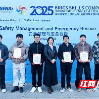 湖南有色金属职院学子荣获2025年金砖国家职业技能大赛安全管理与应急救援赛项国际总决赛二等奖