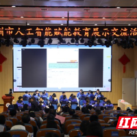 株洲市人工智能赋能教育展示交流活动在天元区隆兴中学举办