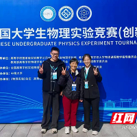 湖南工业大学理学院邓蕴才团队斩获全国大学生物理实验竞赛一等奖
