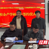 湖南有色金属职院与湖南建材地质总队签署产学研合作协议
