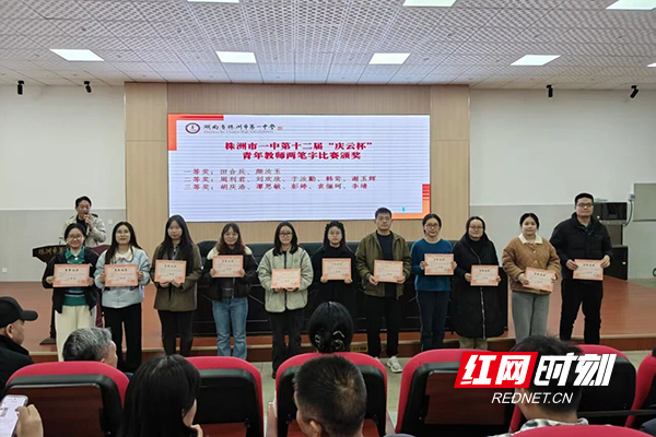 株洲市一中召开期中教育教学总结表彰会