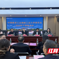 湖南工业大学举办工会干部培训活动