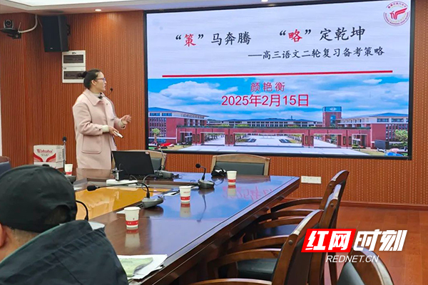 株洲市南方中学举行2025届高三备考策略研讨会