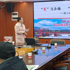 株洲市南方中学举行2025届高三备考策略研讨会