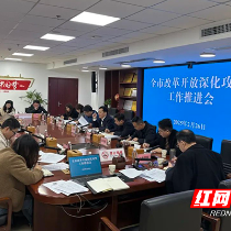 株洲市商务局召开改革开放深化攻坚工作推进会