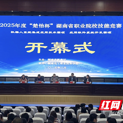 2025年度“楚怡杯”湖南化工职院赛点开赛