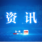 株洲职工和居民生育医疗费用均实现省内异地联网结算