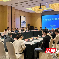 株洲市场监管登记注册工作会召开