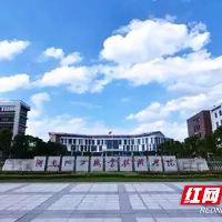 湖南化工职院《水处理技术赋能脱贫村 山泉水变振兴活水》入选教育部“乡村振兴你我同行”优秀案例