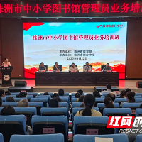 株洲市中小学图书馆管理员业务培训在南方中学举办
