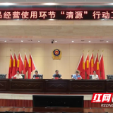 株洲市市场监管局召开全市药品经营使用环节“清源”行动工作推进会