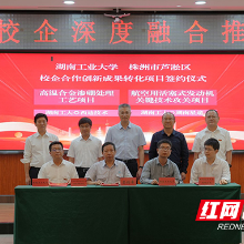 湖南工业大学与芦淞区政府签订校地人才联合培养协议