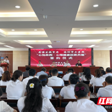 荷塘区教育局与株洲市三医院携手共建心理健康医教
