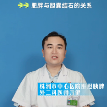 健康科普丨肥胖与胆囊结石的关系