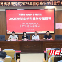 株洲八达中学（四中初中部）迎市教科院教学视导