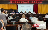 渌口区美术家协会第二次会员大会暨艺术赋能乡村振兴活动举行