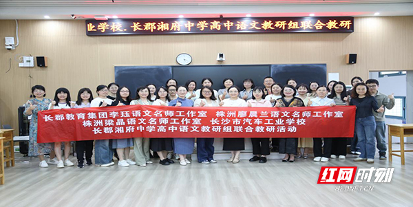 株洲市“双名计划”廖晨兰高中语文工作室开展第十二次线下集中研修活动