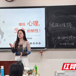 株洲市九方中学开展心理健康教育主题班会活动