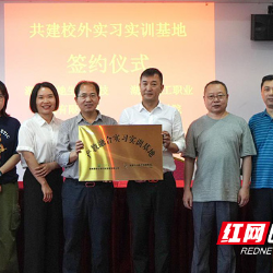 湖南化工职院“慕她校外实习实训基地”揭牌
