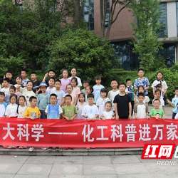 湖南化工职院开展化工科普进万家活动