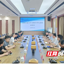 湖南工业大学赴株洲市中心医院调研交流