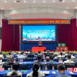筑牢清廉根基！株洲高速这场读书分享会很“走心”
