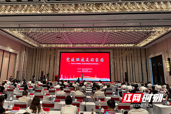 株洲党建引领“五治融合”物管经验获全国推广