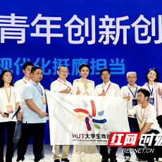 湖南工业大学参加“创青春”中国青年创新创业周活动