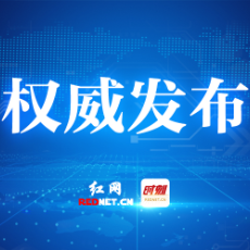 株洲市教育局发布严正公告