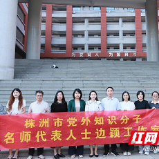 株洲市委统战部、市教育局调研党外知识分子“边颖工作室”