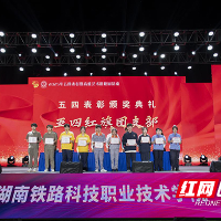 湖南铁科职院：五四精神激扬青春 高雅艺术浸润校园