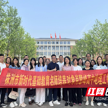 株洲市“双名计划”肖慧峰高中地理工作室开展2025年研修活动