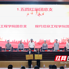 湖南化工职院举行纪念五四运动106周年暨2025年五四表彰大会