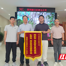 国网株洲渌口区供电公司：汇集升压“蓝图”变“宏图”，企业送锦旗表感谢