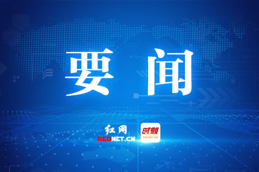 何恩广在株洲高新区（天元区）调研
