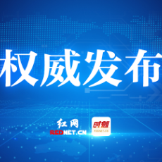 关于株洲市建筑垃圾乱堆乱倒问题监督举报电话的公示